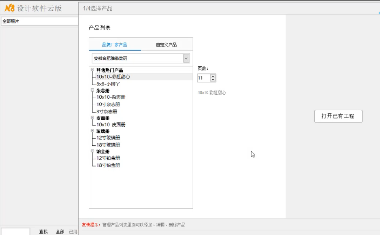N8設計軟件截圖1