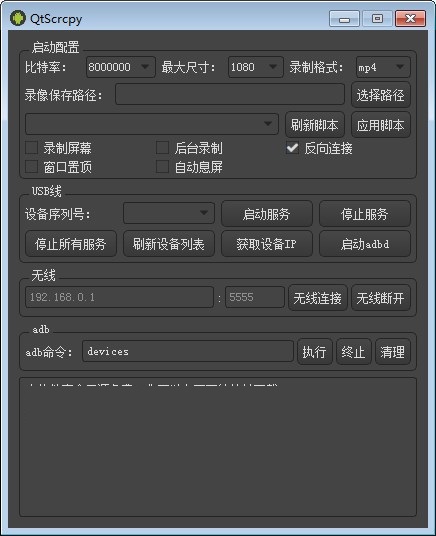 QtScrcpy截圖1