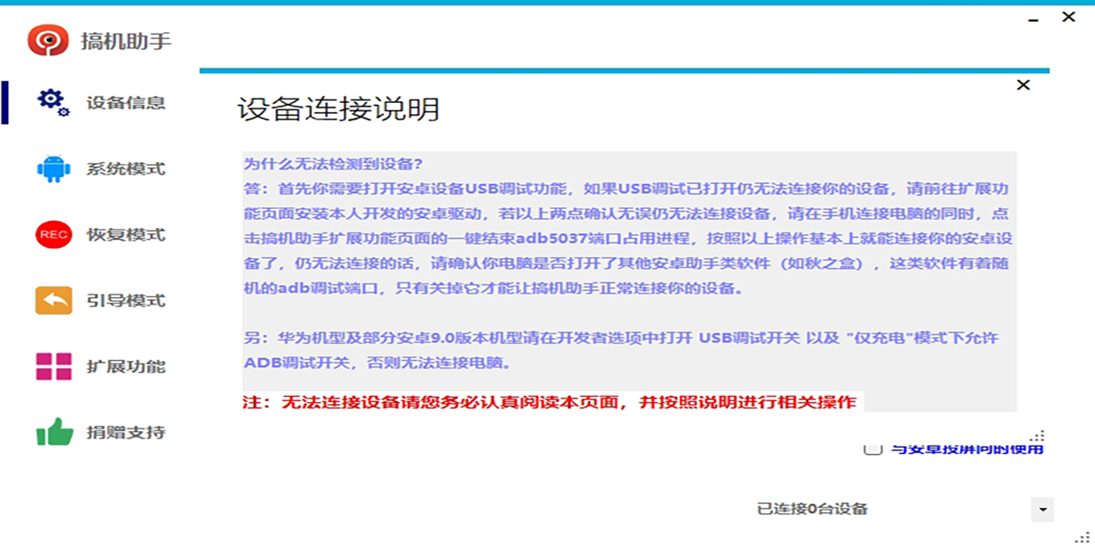 搞機助手截圖2