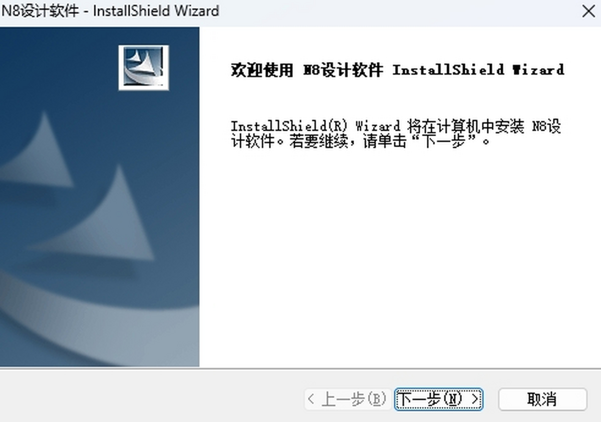 N8設計軟件