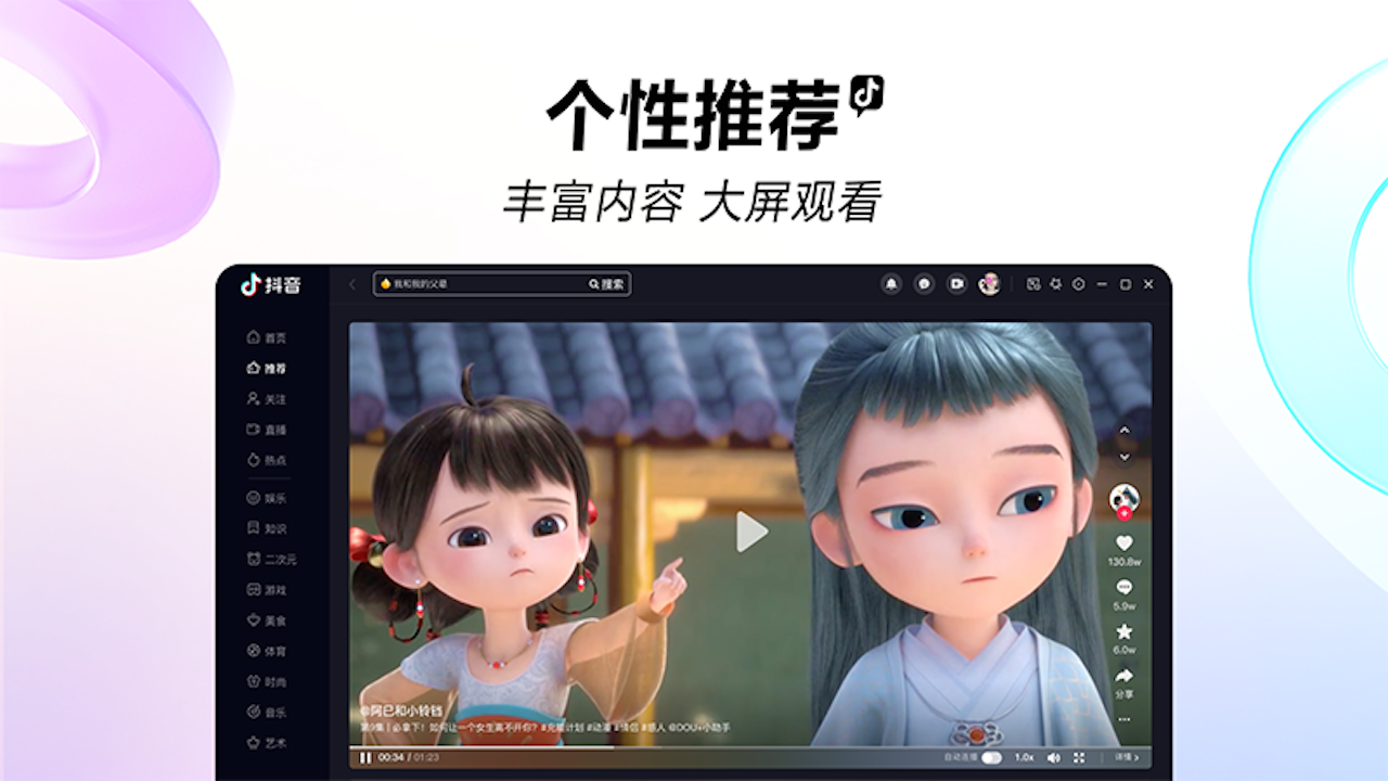 抖音pc版截圖3