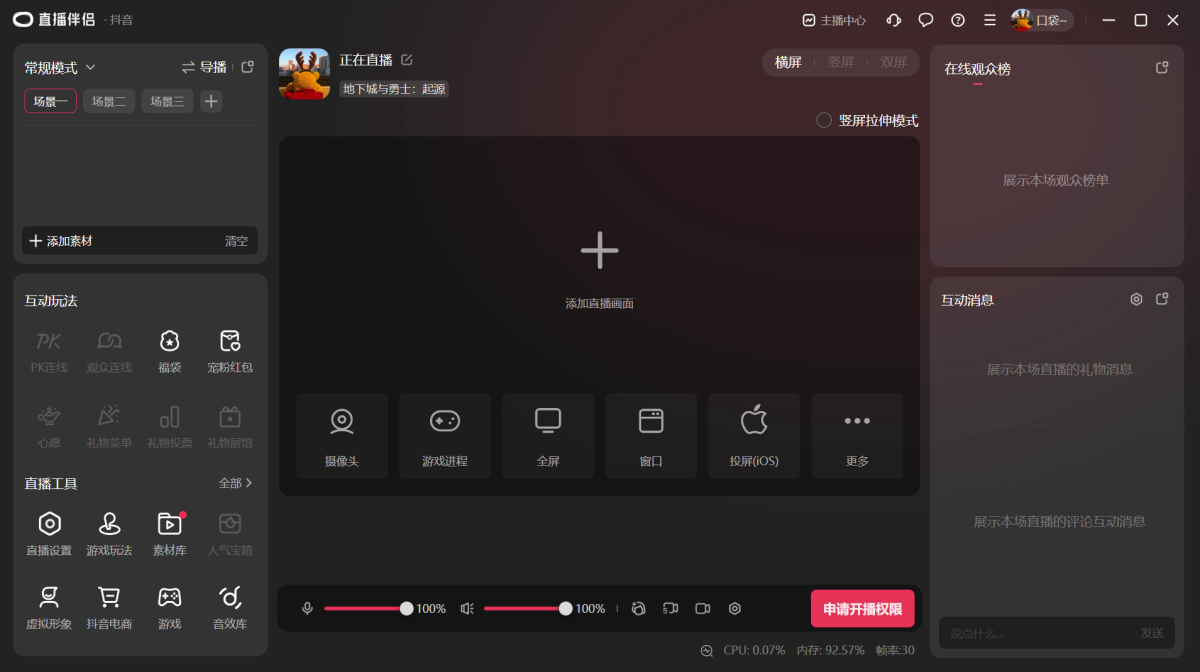 抖音直播伴侶