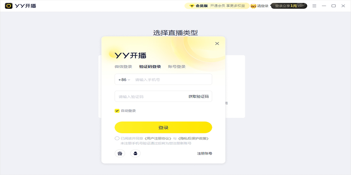 YY開播截圖1