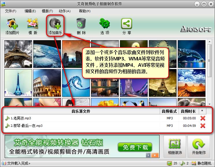 艾奇視頻電子相冊製作軟件