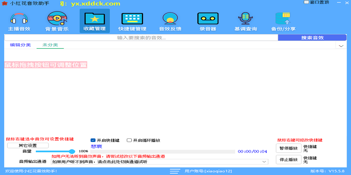 小紅花音效助手截圖1