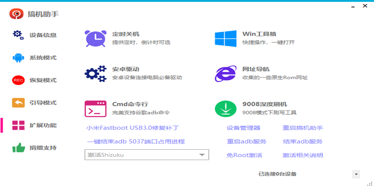 搞機助手截圖6
