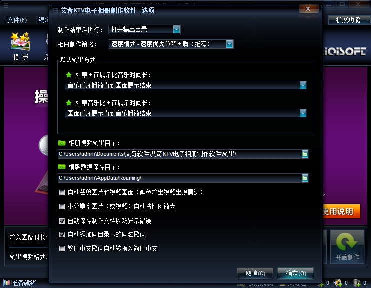 艾奇KTV電子相冊視頻製作軟件截圖4