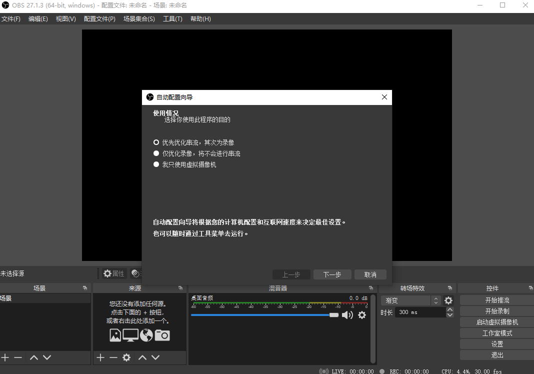 Open Broadcaster Software截圖2