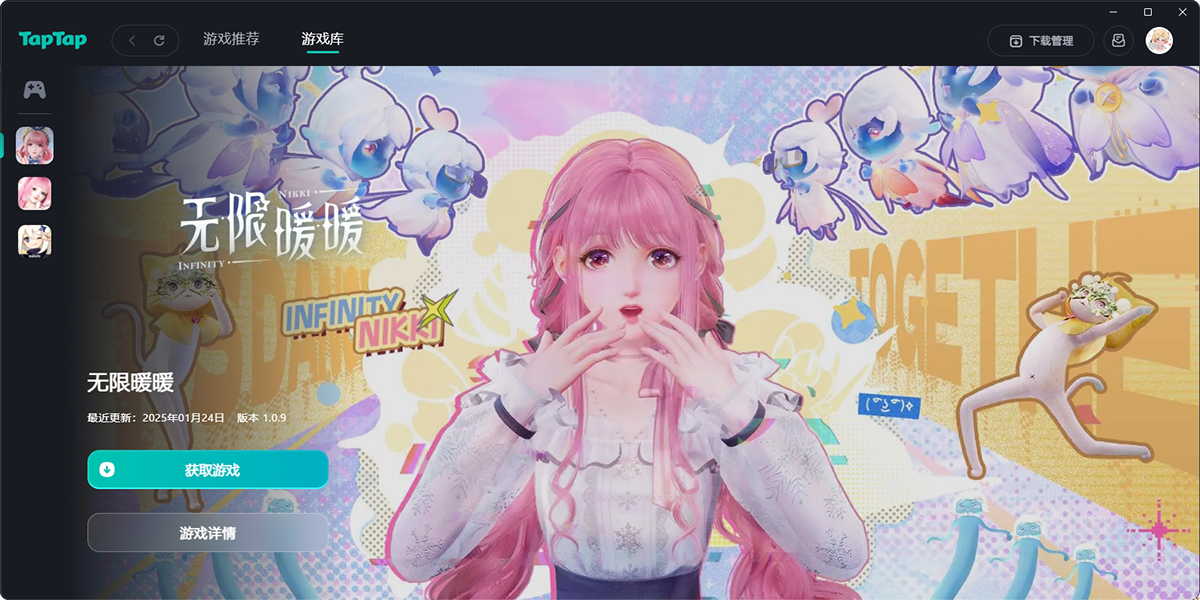 TapTap截圖7