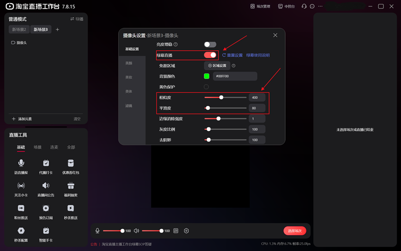 淘寶直播電腦版