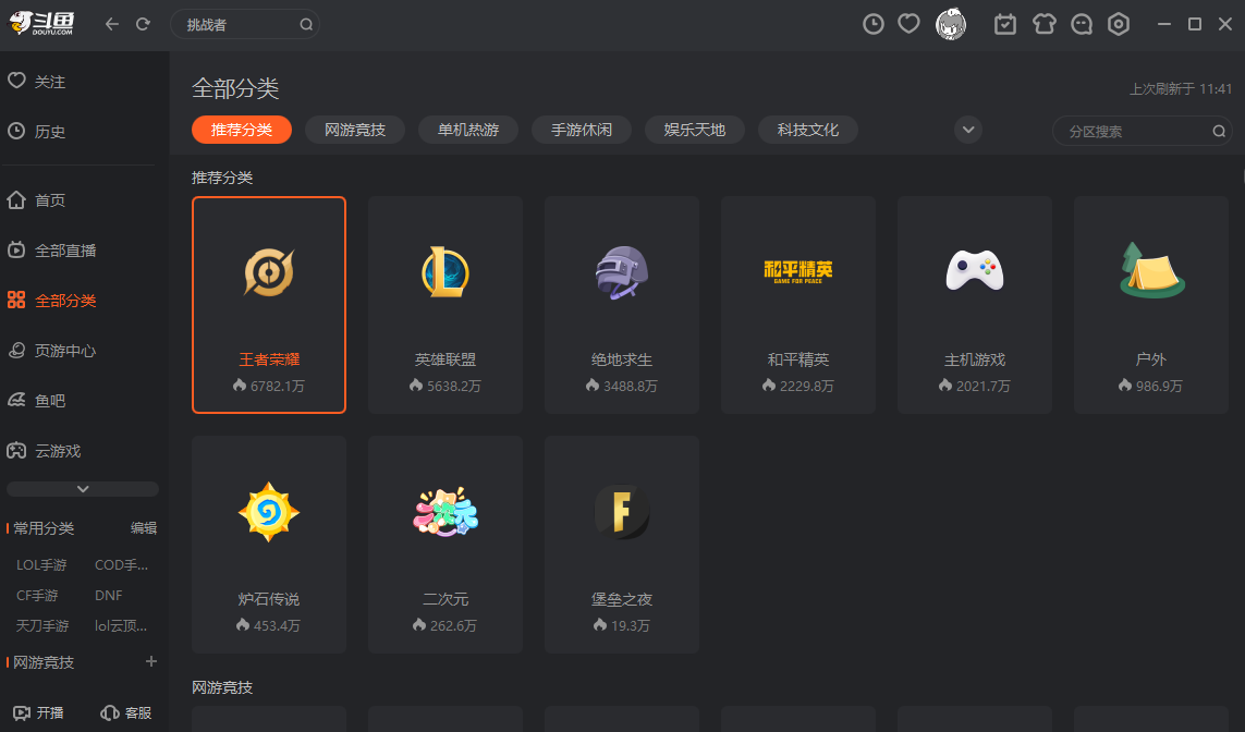 鬥魚直播截圖1