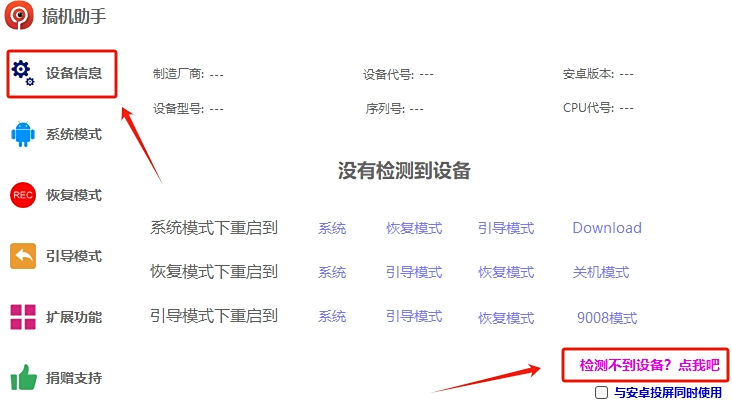 搞機助手