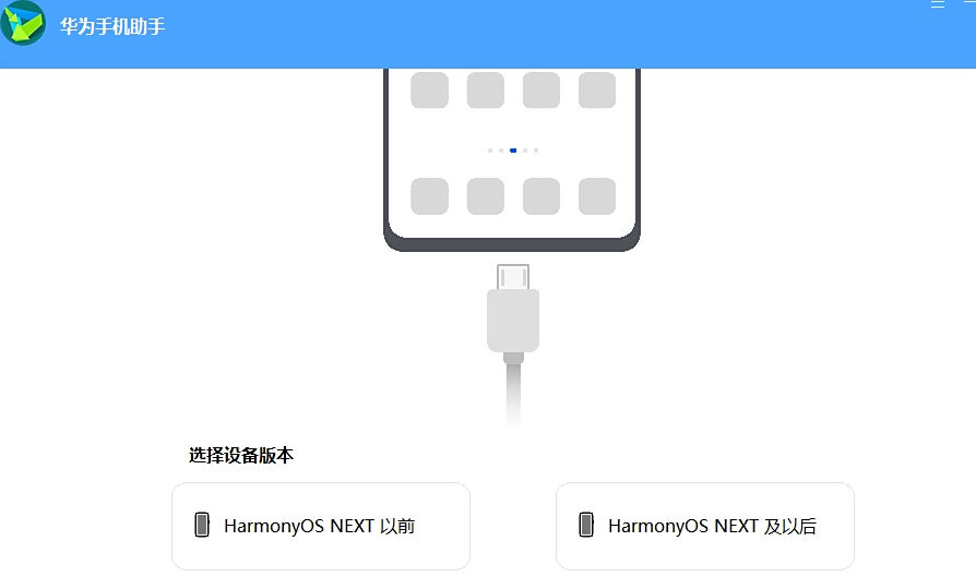 華爲手機助手