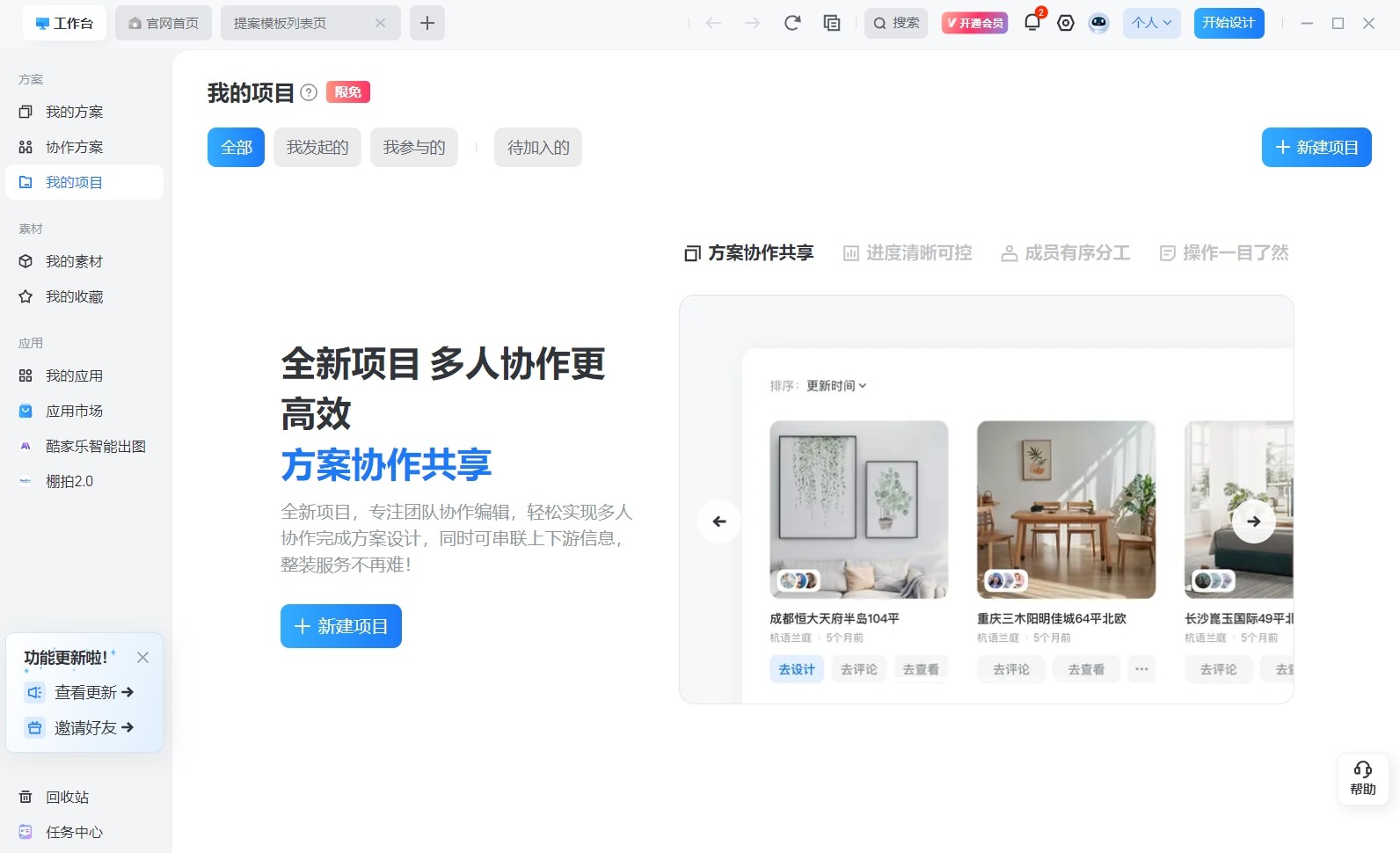 酷家樂截圖3