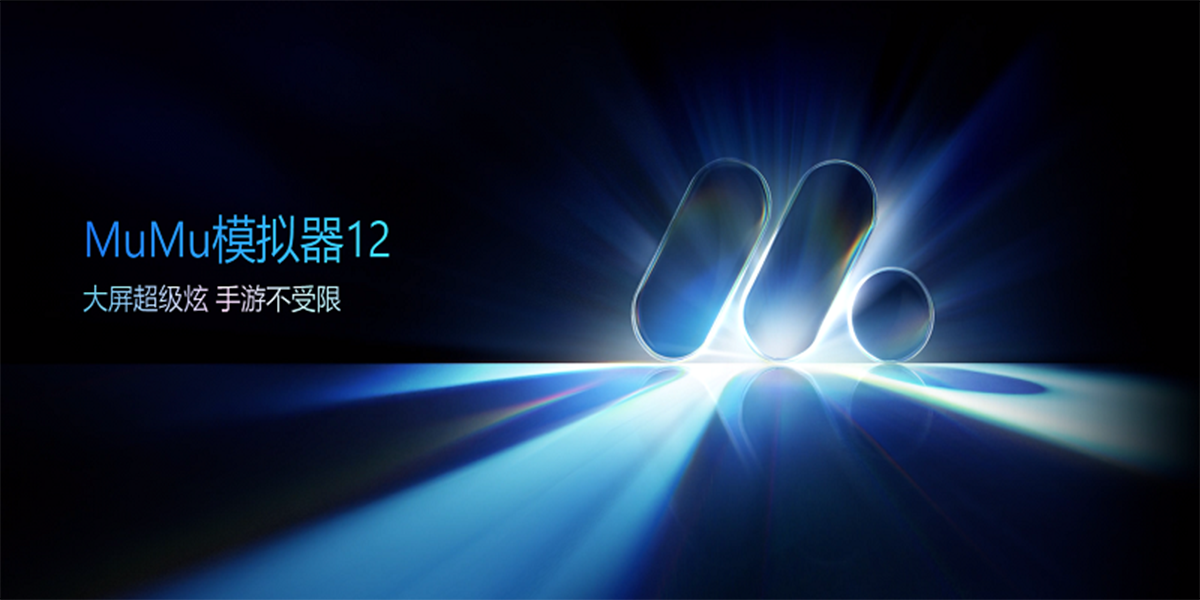 MuMu模擬器截圖10