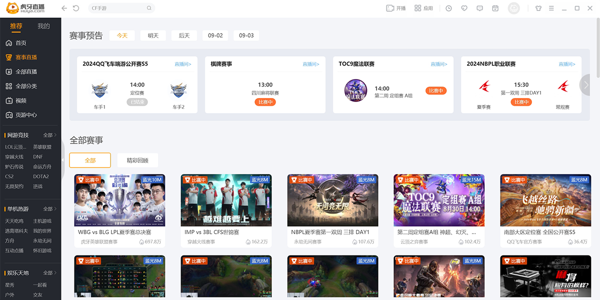 虎牙直播助手截圖2
