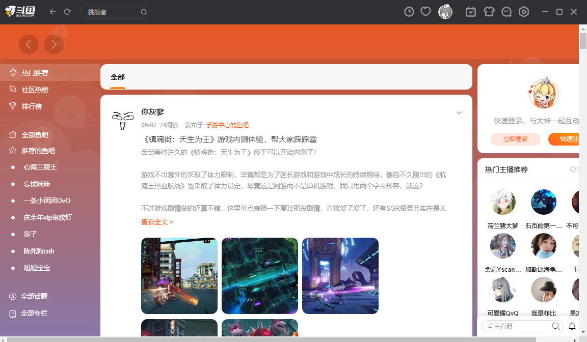 鬥魚直播截圖4