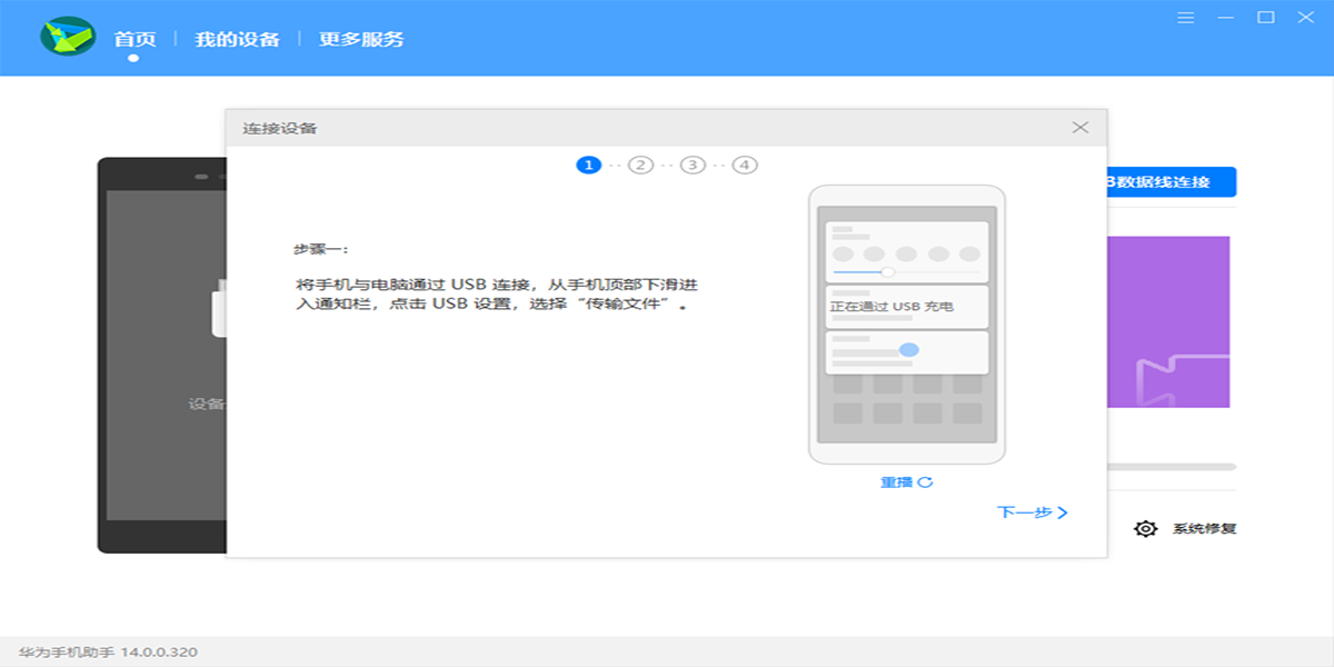 華爲手機助手截圖4