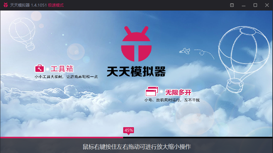 天天安卓模擬器截圖4