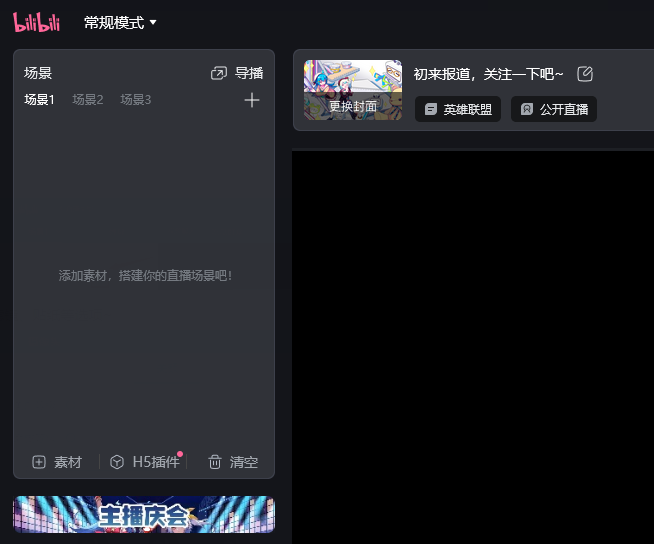 嗶哩嗶哩直播姬64位