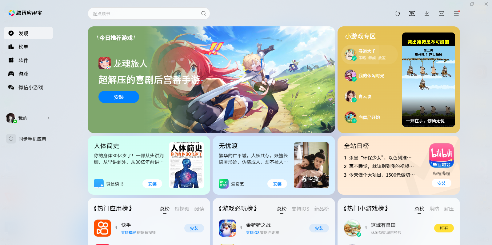 應用寶截圖4