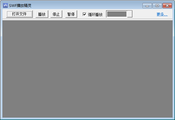 swf文件播放器截圖2