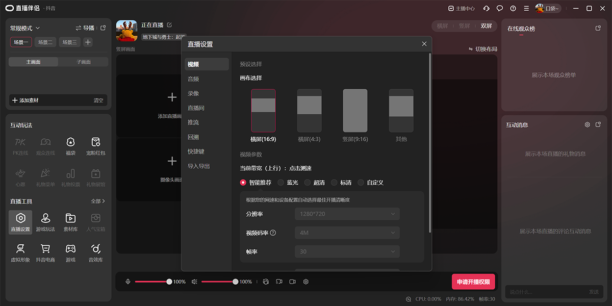 抖音直播伴侶截圖2