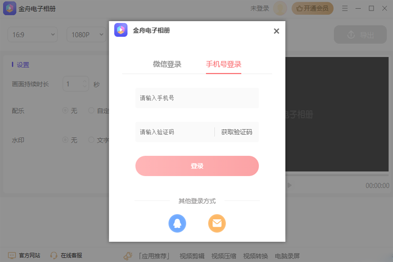 金舟電子相冊截圖6