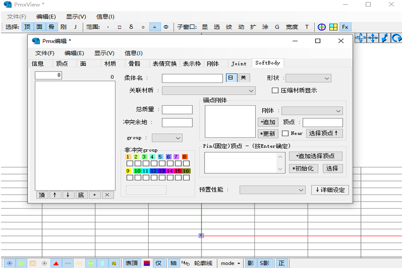PMXEditor截圖3