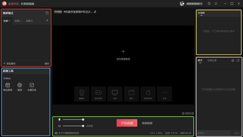 抖音直播伴侶