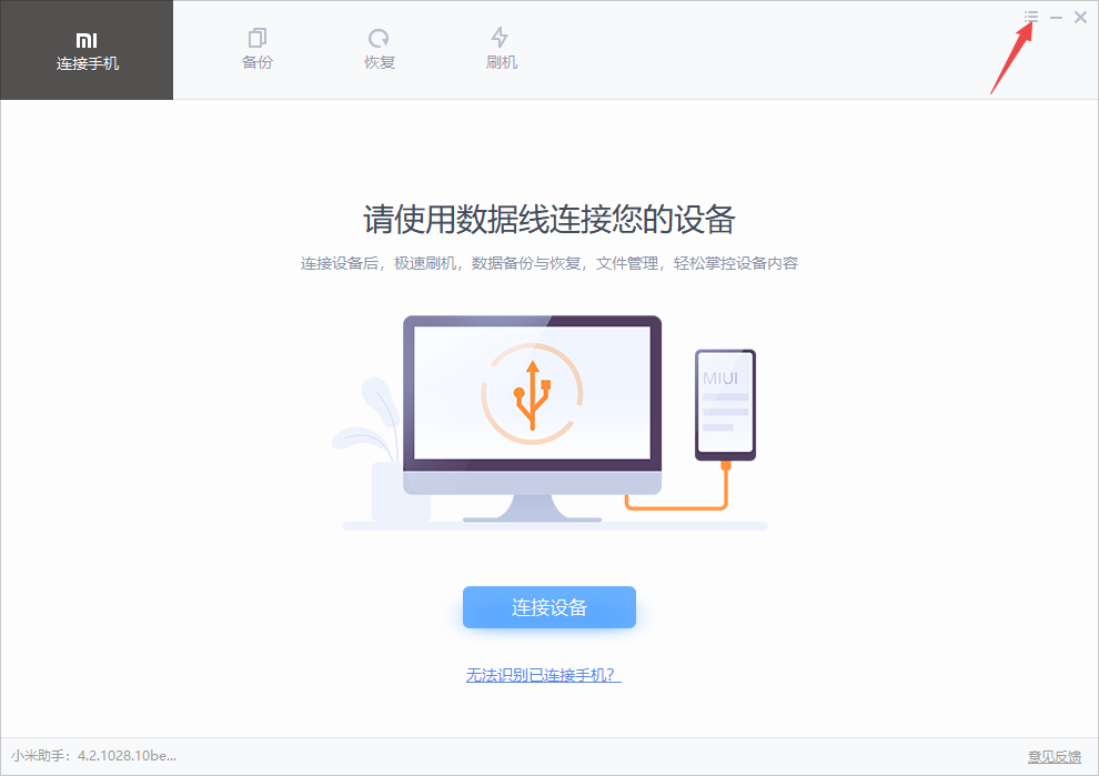 小米手機助手電腦版