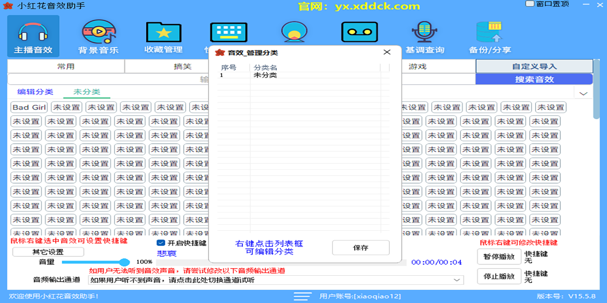 小紅花音效助手截圖7