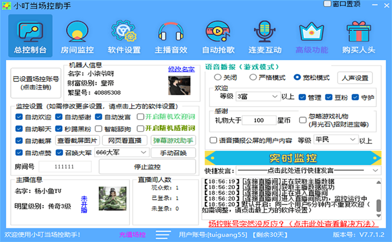 小叮噹場控助手