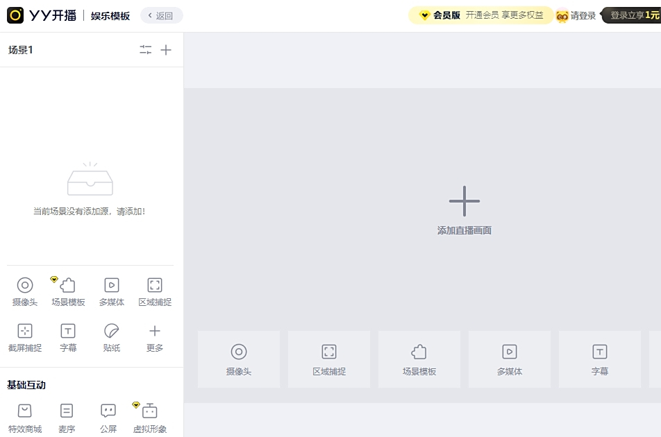 YY開播