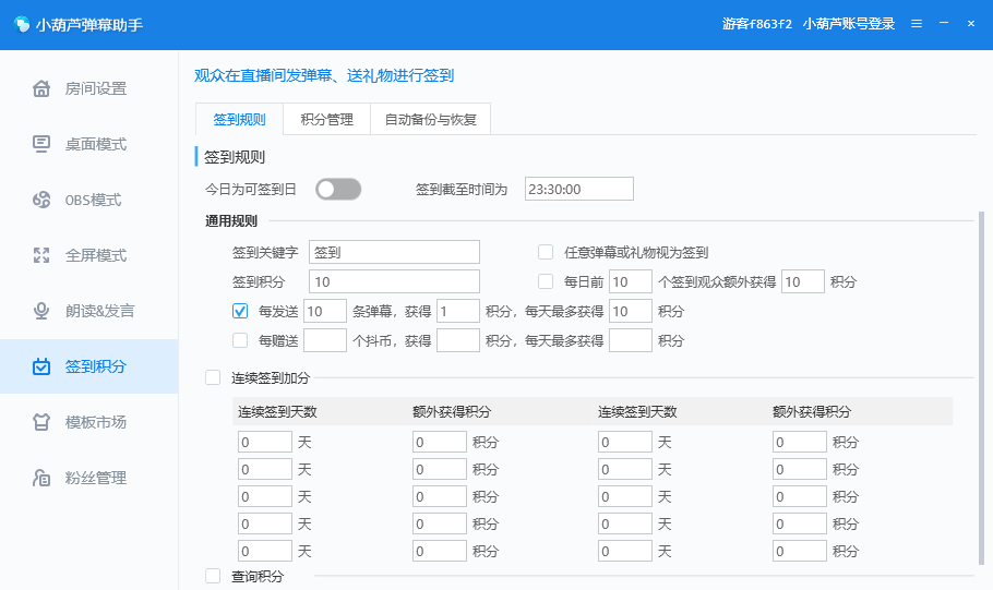 小葫蘆彈幕助手截圖5