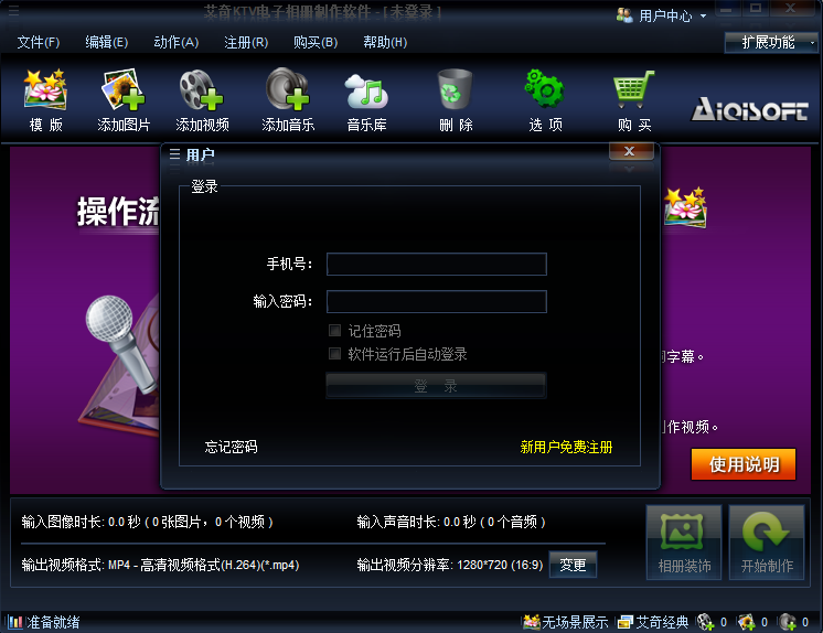 艾奇KTV電子相冊視頻製作軟件截圖2