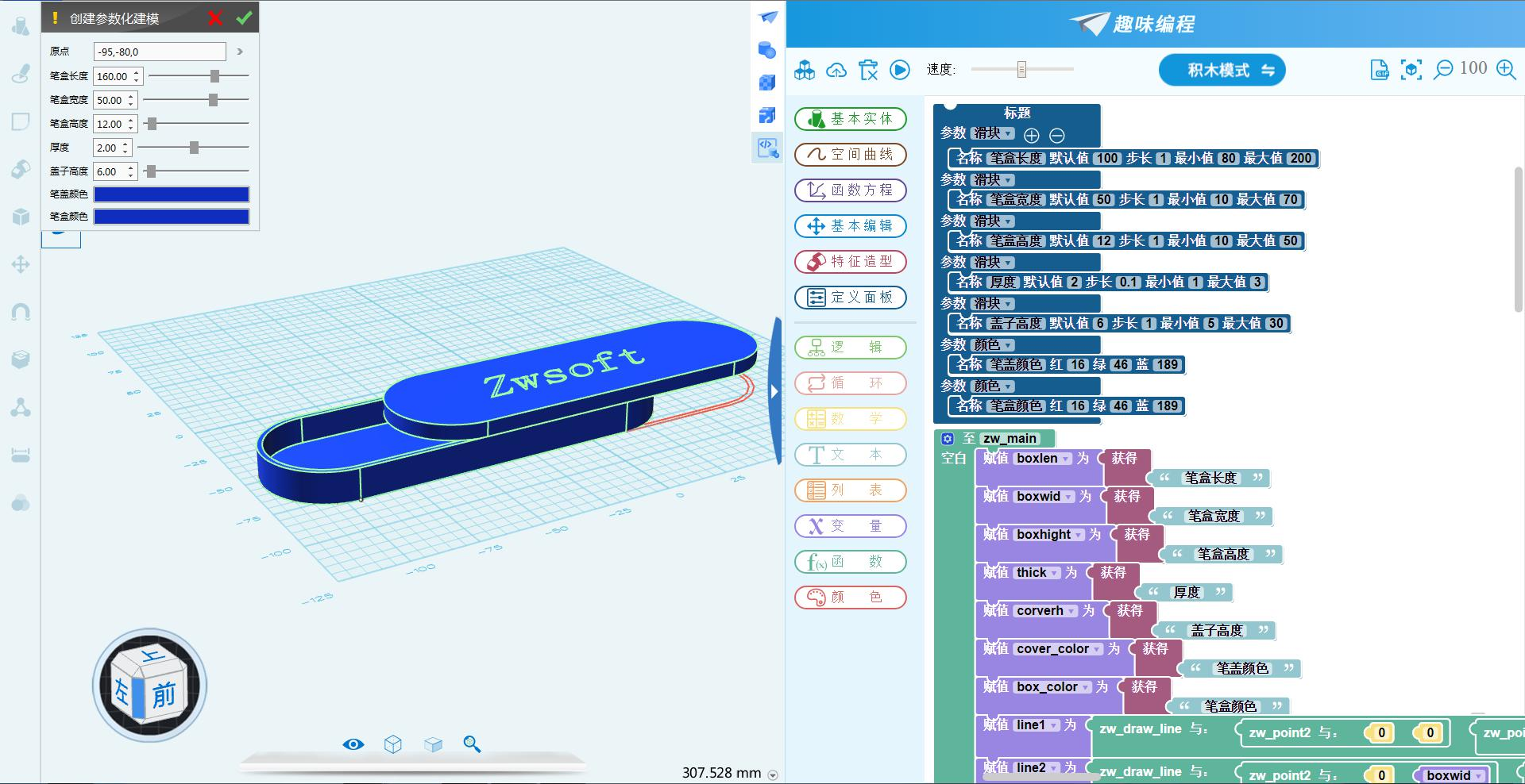 3D One家庭版截圖6