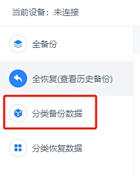 愛思助手