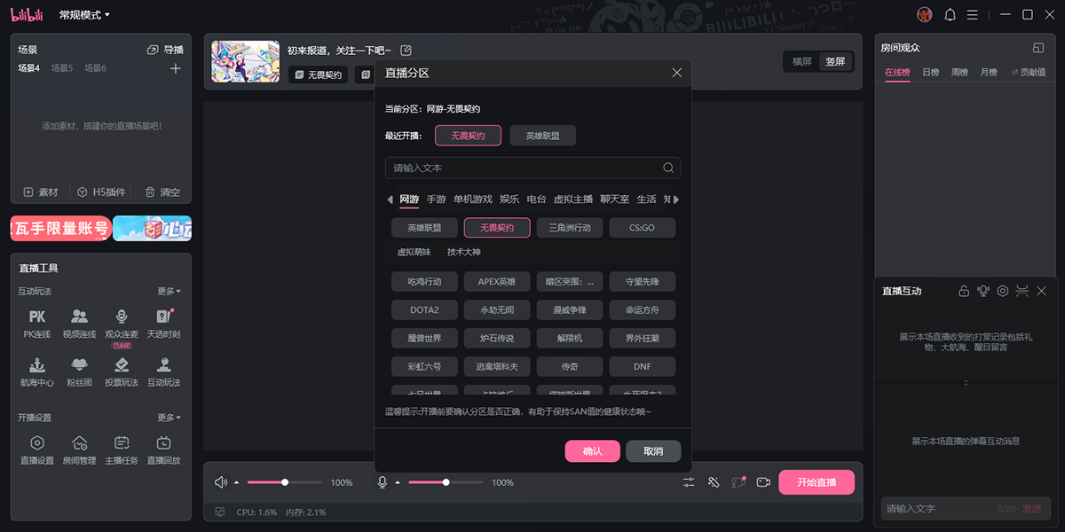 嗶哩嗶哩直播姬64位截圖5