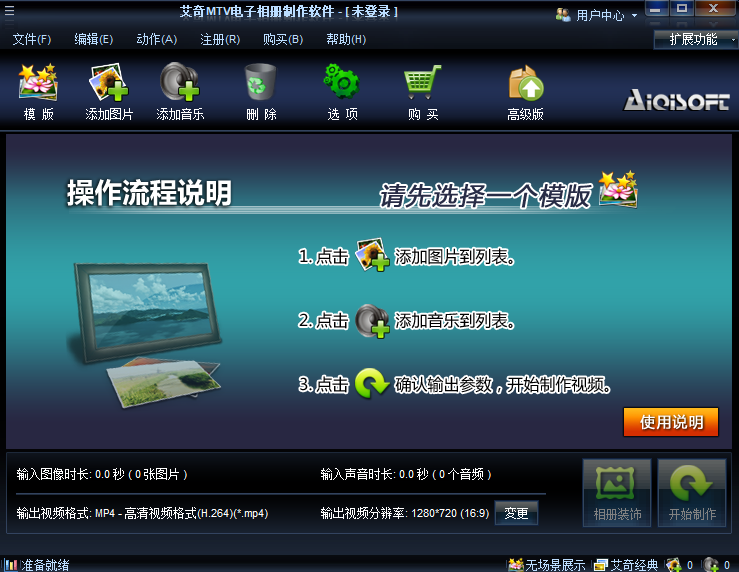 艾奇MTV電子相冊製作軟件