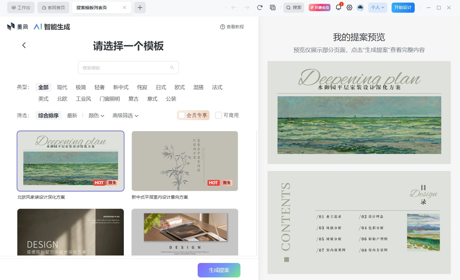 酷家樂截圖8