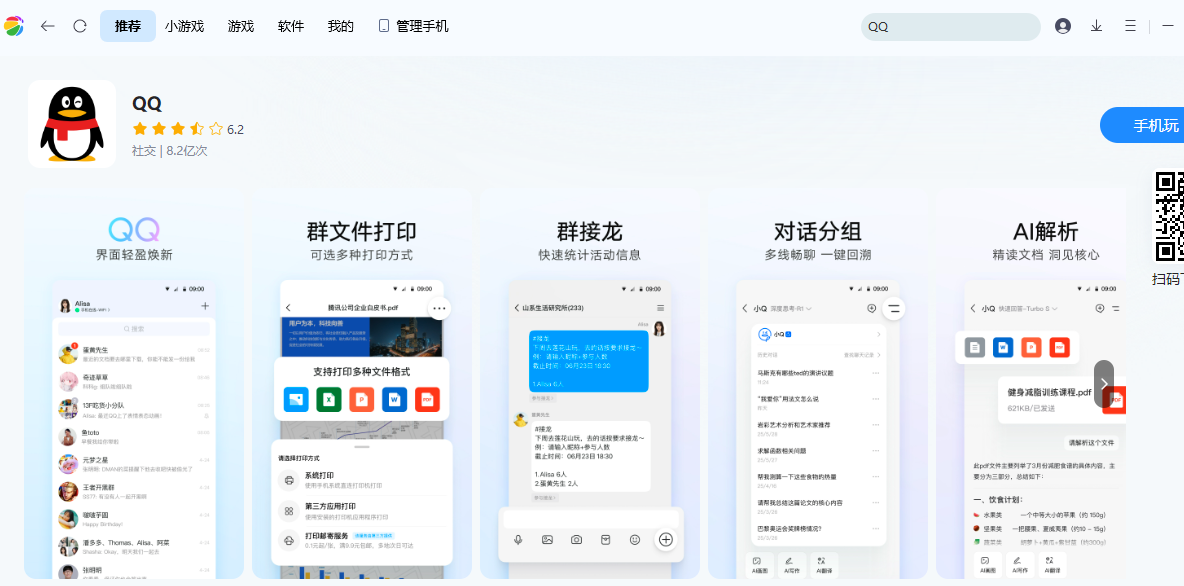 360手機助手