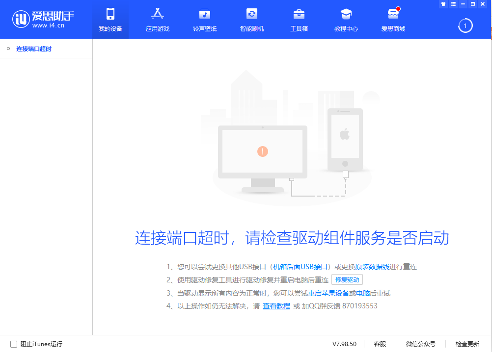 愛思助手v7版截圖1