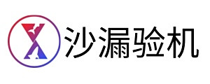 沙漏驗機