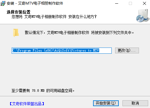 艾奇MTV電子相冊製作軟件