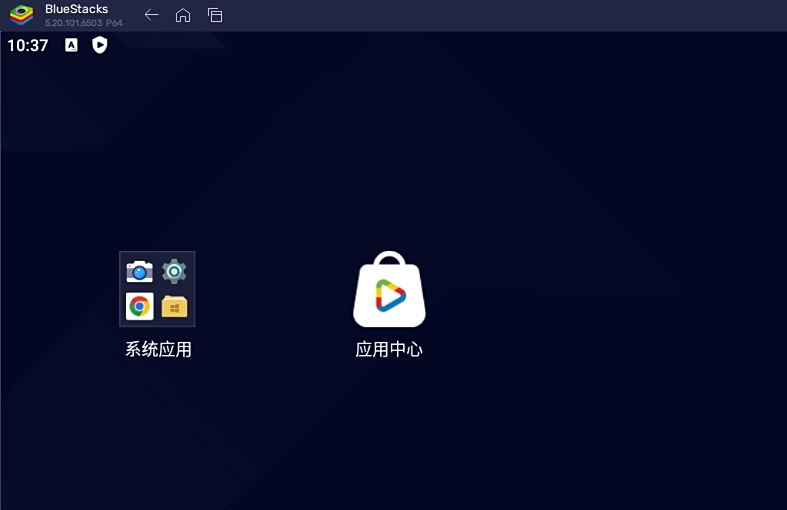 藍疊安卓模擬器BlueStacks