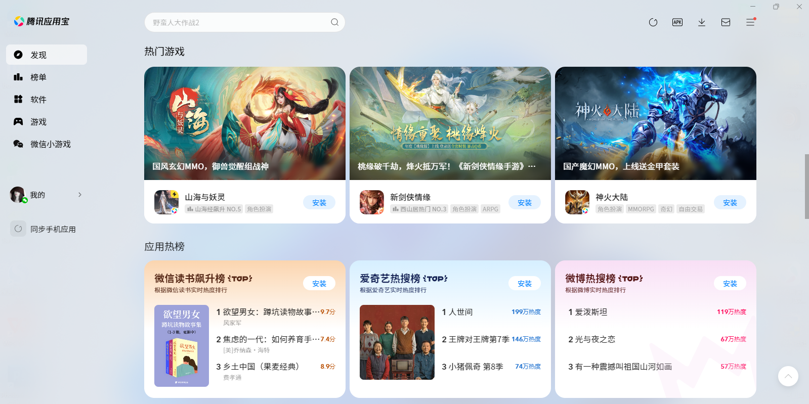 應用寶截圖2