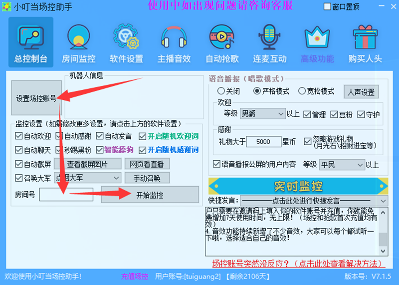 小叮噹場控助手截圖4