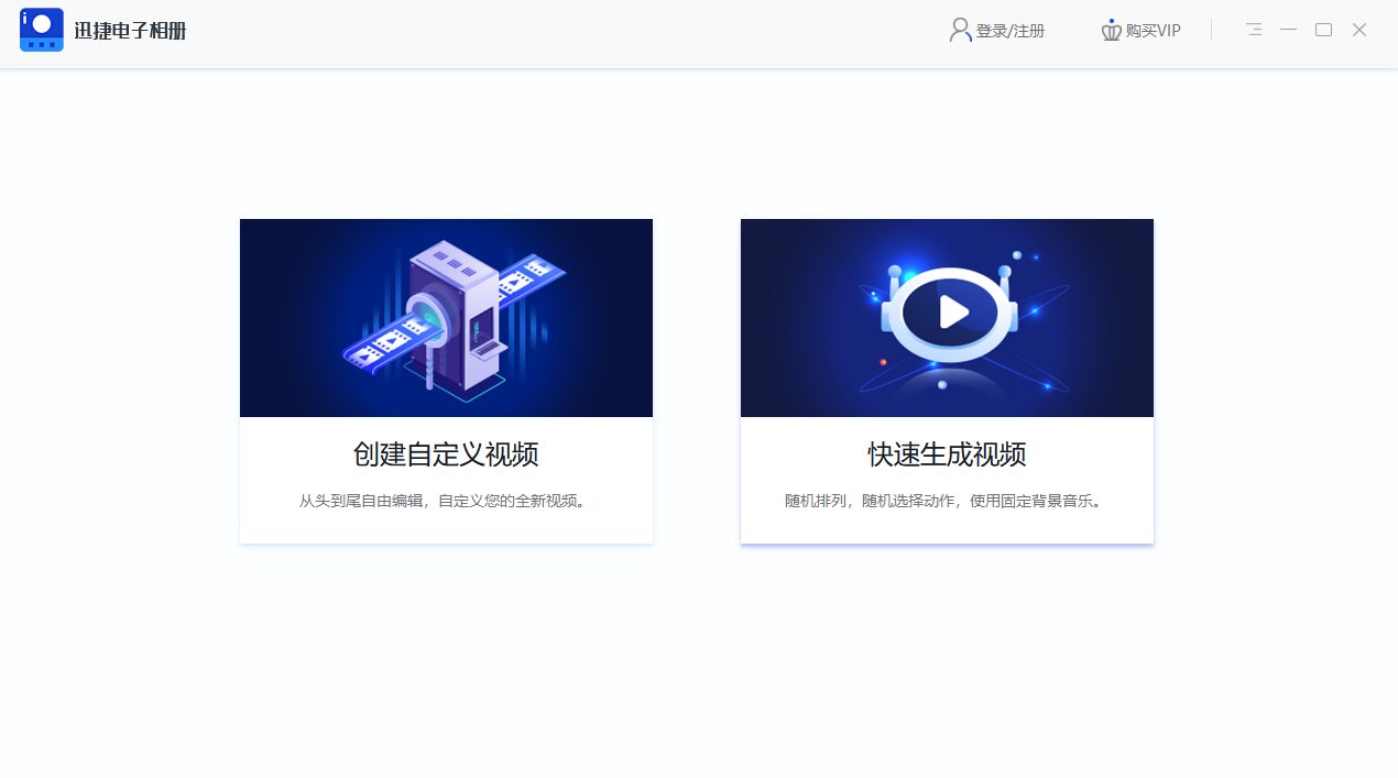 迅捷電子相冊截圖1