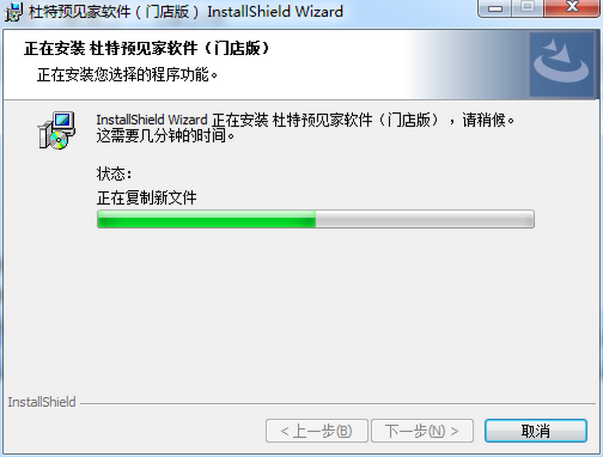 杜特預見家軟件